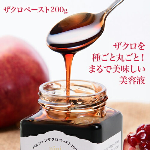 楽天市場】niniザクロペースト 200g : トータルヘルスデザイン