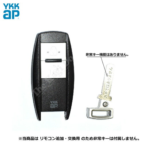 楽天市場】YKK スマートコントロールキー用 ポケットKEY(ダミーキー付
