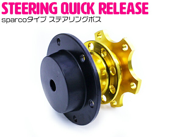 楽天市場】sparcoタイプ MOMO OMP クイックリリース ステアリングボス