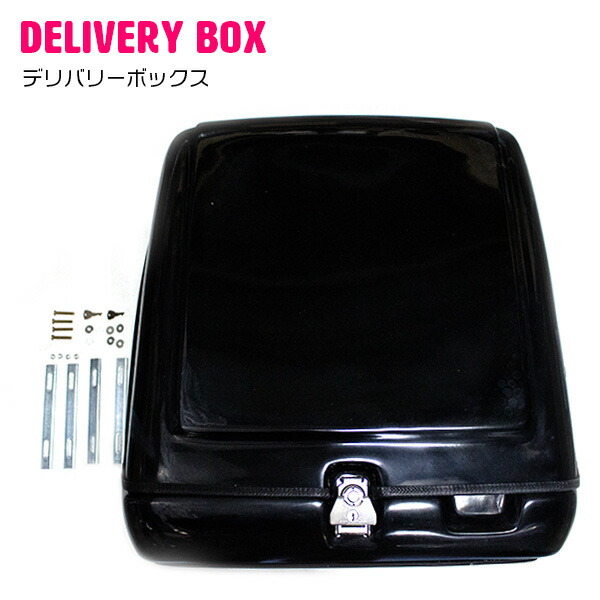 楽天市場】汎用 166L デリバリー ボックス LED搭載 鍵付き ブラック 黒