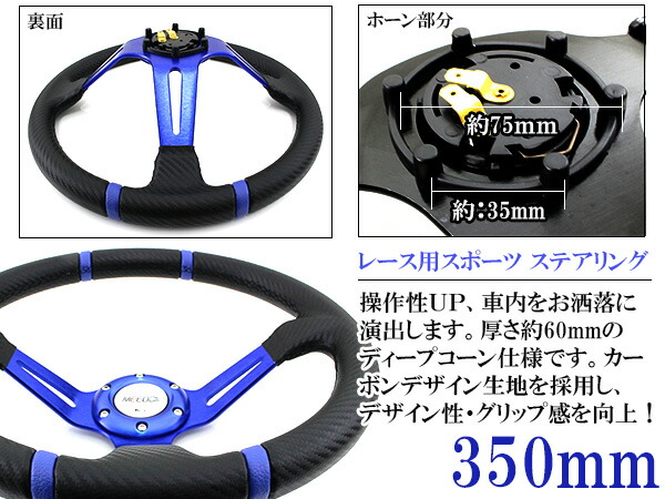 楽天市場】ディープコーン ステアリング 青 ブルー φ 350 mm 35cm 14