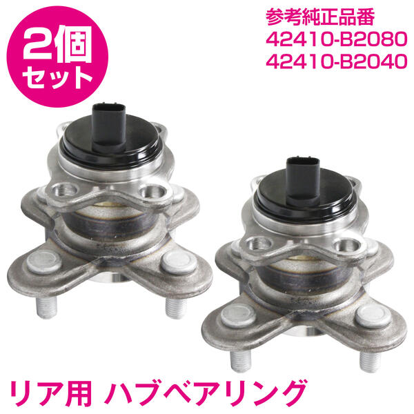 楽天市場】ウェイク LA700 LA710 リア ハブベアリング 左右セット 【2