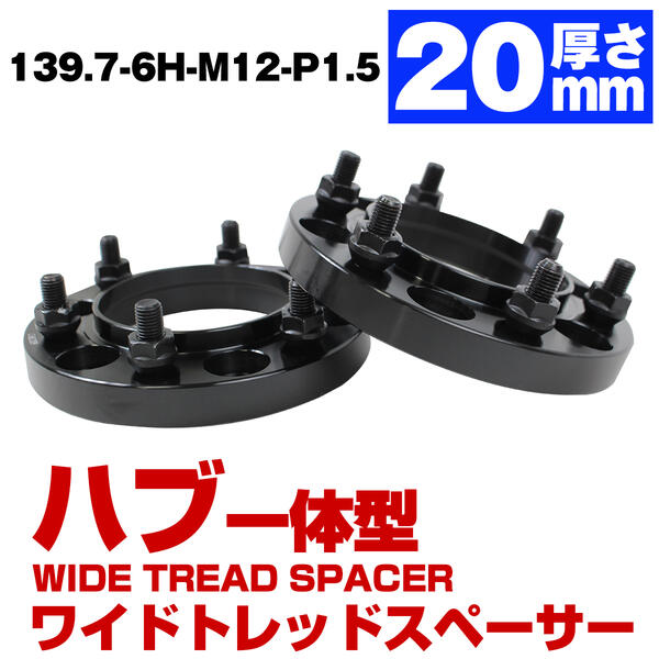 ワイドトレッドスペーサー 6穴 ホイールスペーサー 20mm」の人気商品