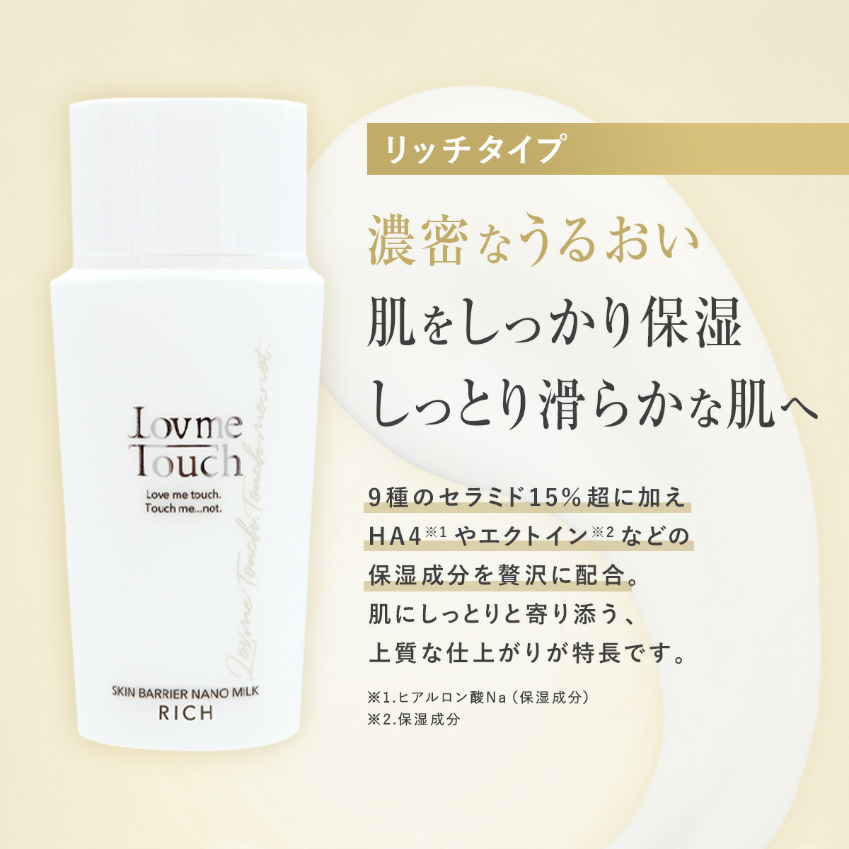 楽天市場】ラブミータッチ スキンバリア ナノミルク リッチ ノーマル 3