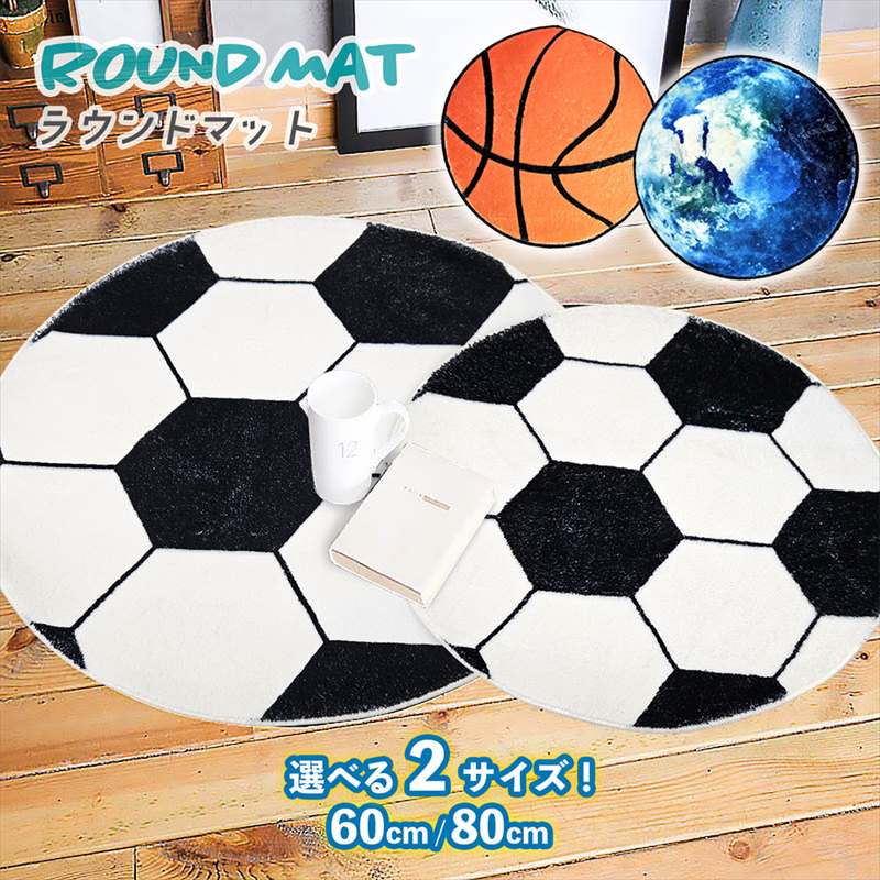 楽天市場】ラウンドマット ラグマット サッカーボール マット