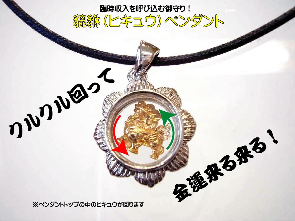 楽天市場】貔貅（ヒキュウ）ペンダント【臨時収入を呼び込む神獣 ひ