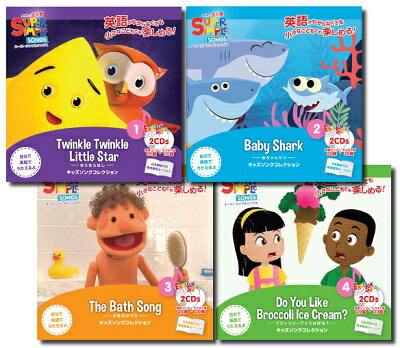 楽天市場】送料無料！【スーパーシンプルソングス CD キッズ