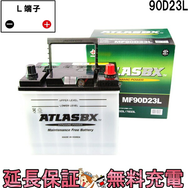 楽天市場】ATLAS(アトラス) MF75D23L ATLASBX standard バッテリー