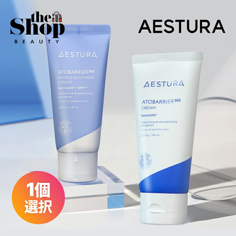 楽天市場】[1つ選択] AESTURA エストラ アトバリア365 クリーム 80ml