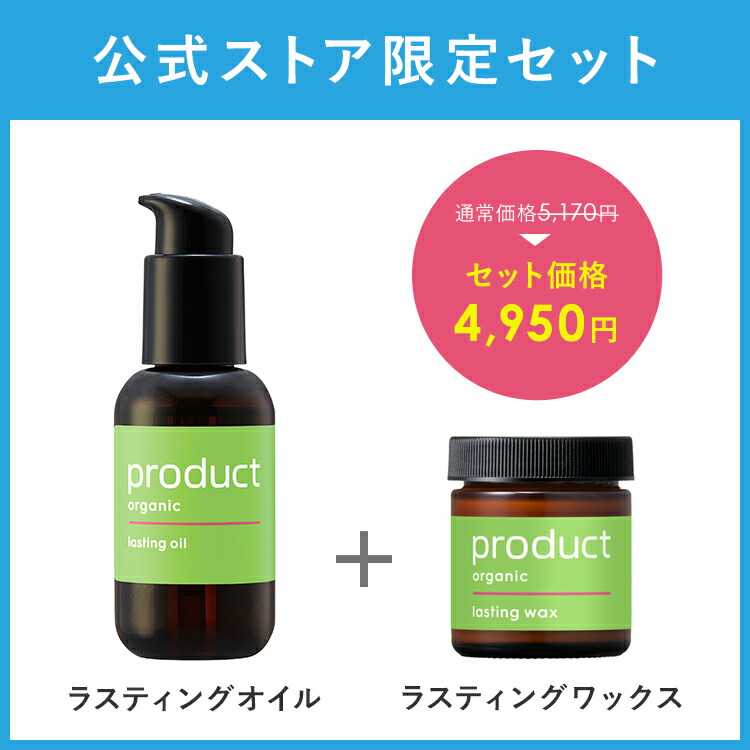 楽天市場】【公式】ラスティングオイル ＆ ラスティングワックス