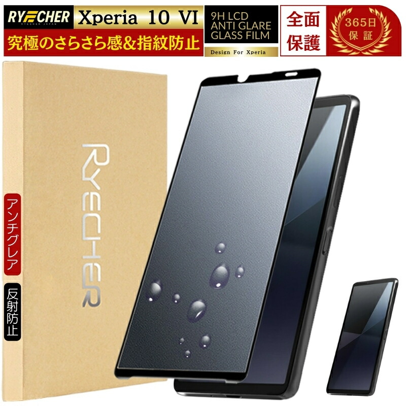 楽天市場】指紋防止 さらさら感 Xperia 10 VI 保護フィルム SO-52E