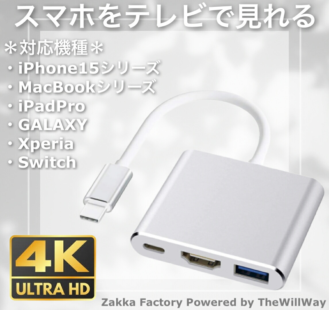 楽天市場】3in1 タイプC HDMI変換 アダプター ケーブル＊ スイッチ