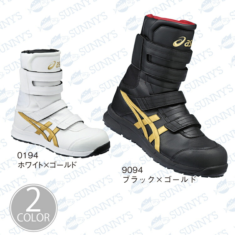 楽天市場】ASICS アシックス FCP401 安全靴 ベルトタイプ ブーツカット