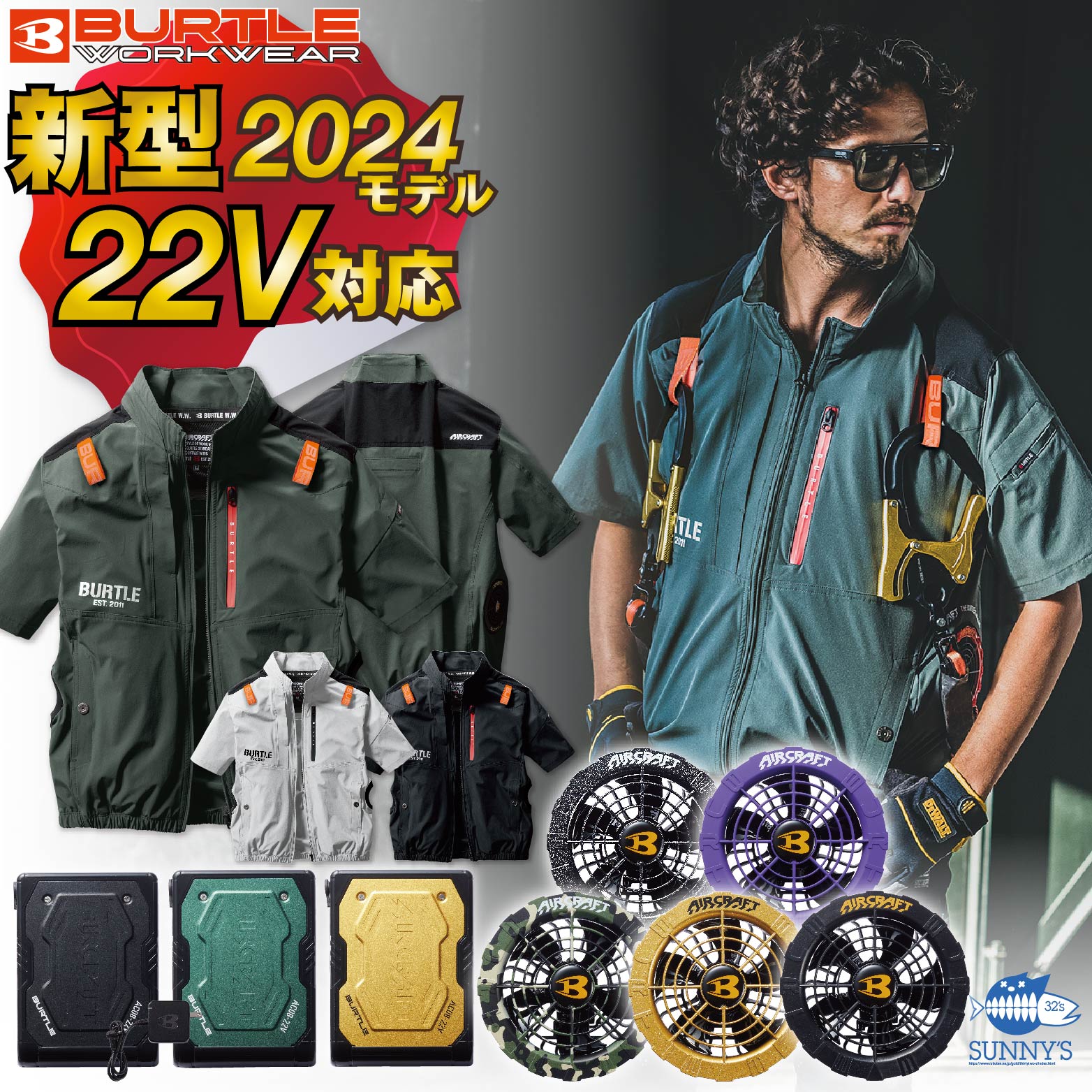 バートル 2024年 新作 新型 バッテリー ファン フルセット 空調作業服