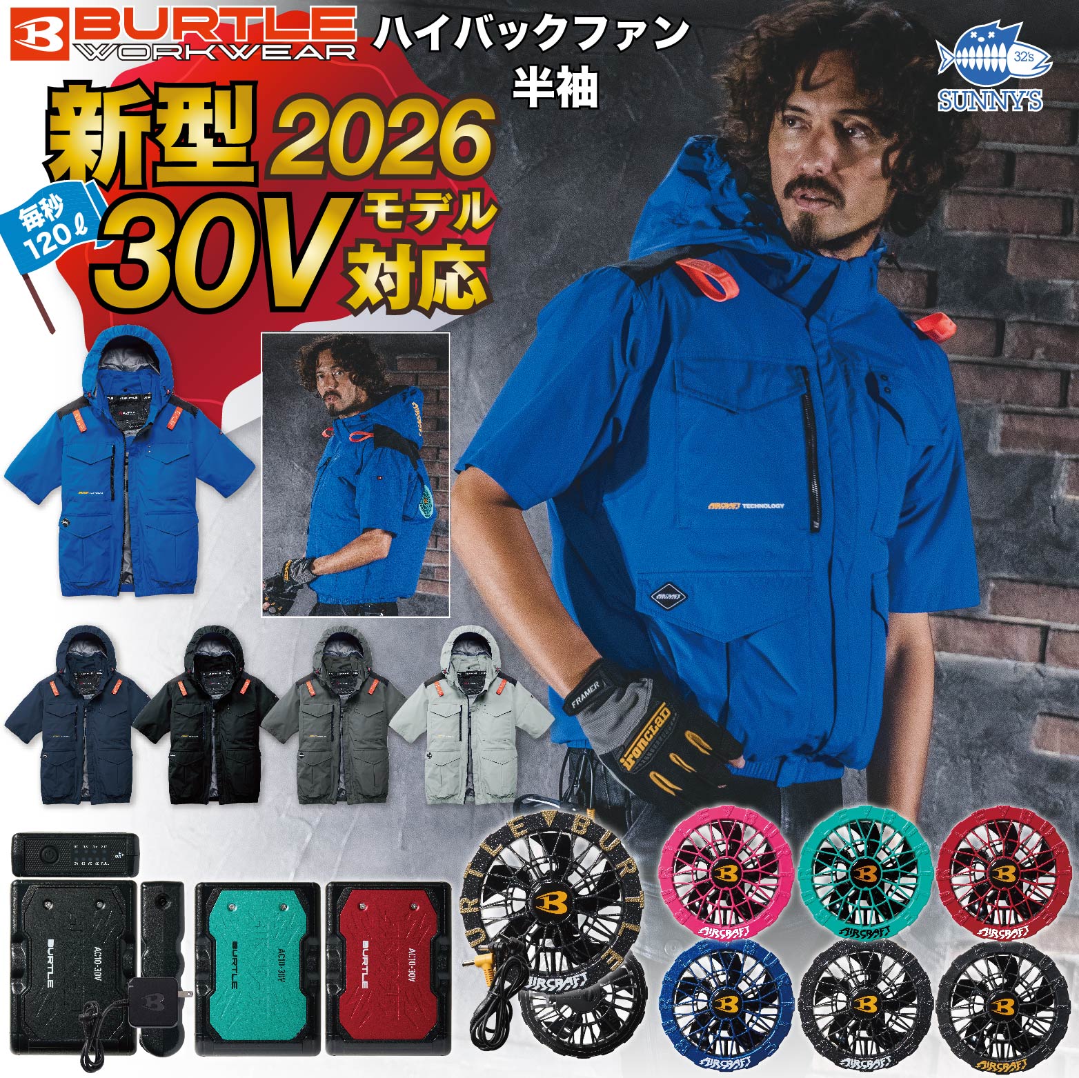 バートル 空調服 半袖 セット」の人気商品一覧 | 安い商品を通販サイト