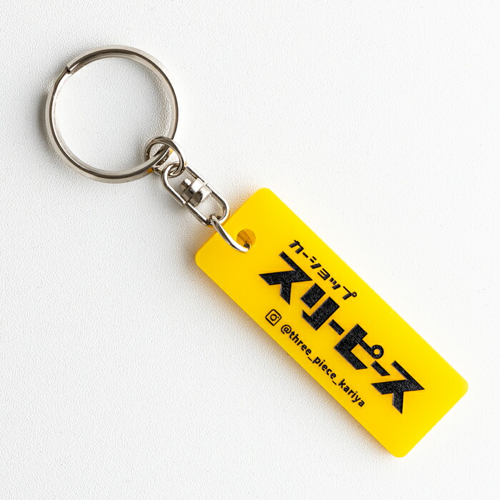 楽天市場】スリーピース オリジナル キーホルダー キーリング全8色車