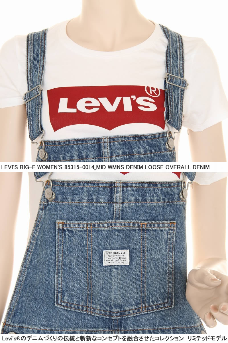 楽天市場】リーバイス 85315-0014 ビッグE レディース オーバーオール