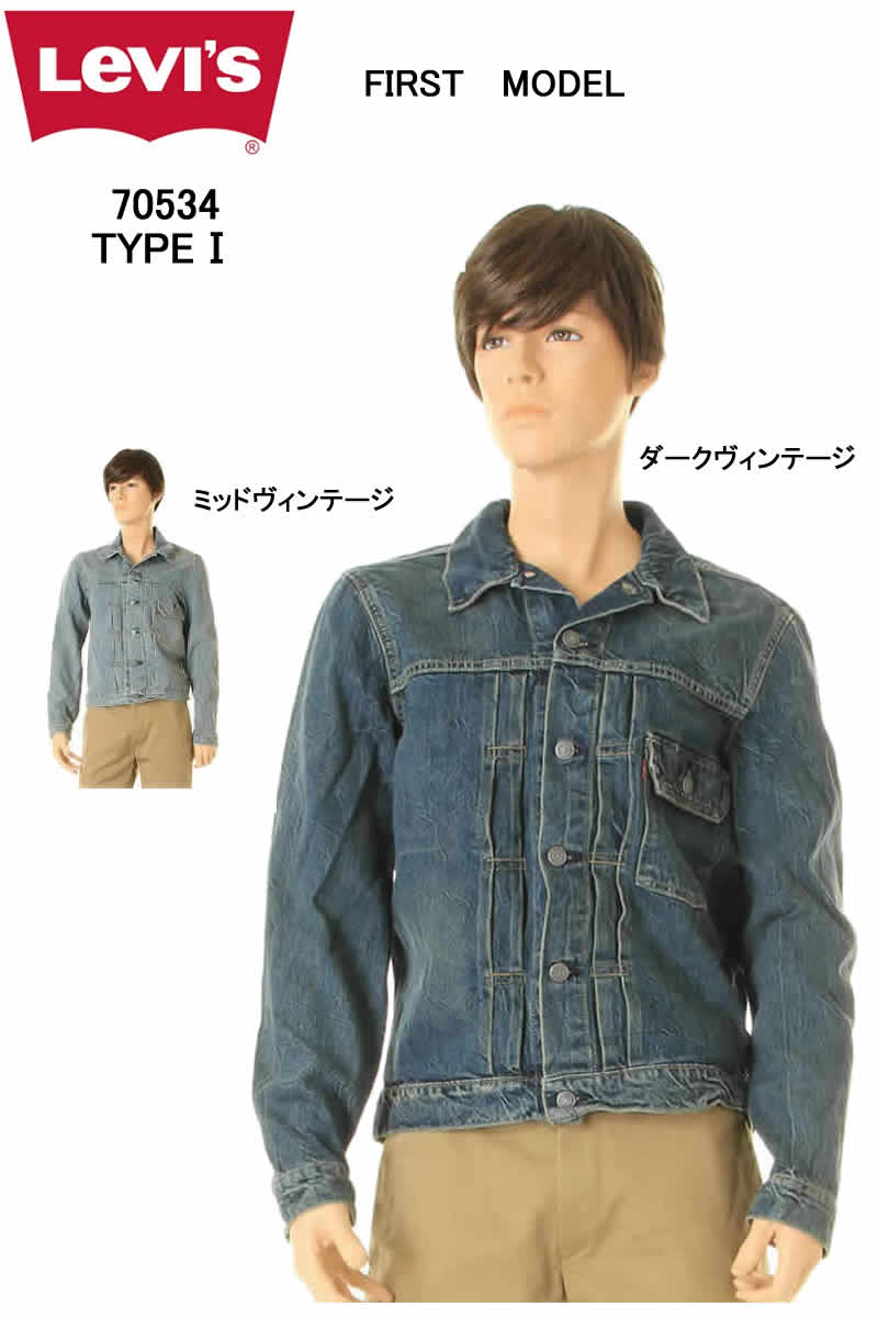 楽天市場】リーバイス米国限定ファーストモデル LEVI'S 1st MODEL TYPE