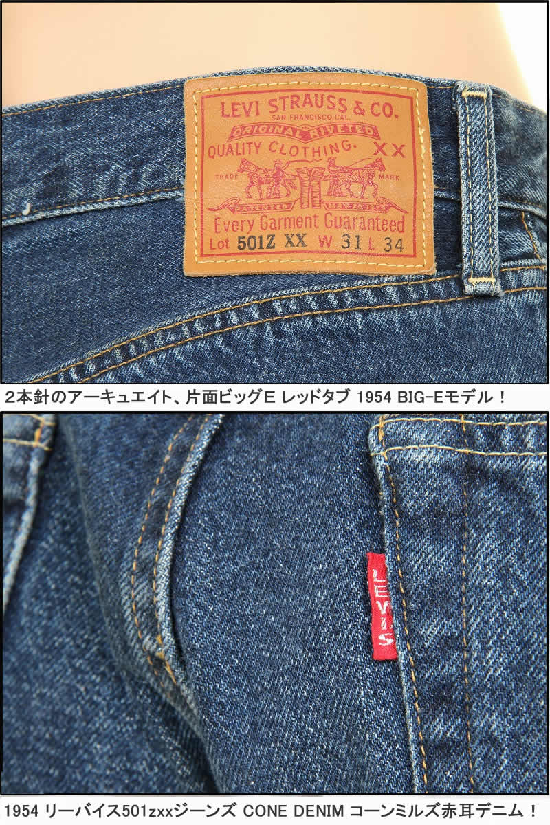 楽天市場】LEVI'S 50154-0088 501ZXX リーバイス 501zxx 1954年モデル