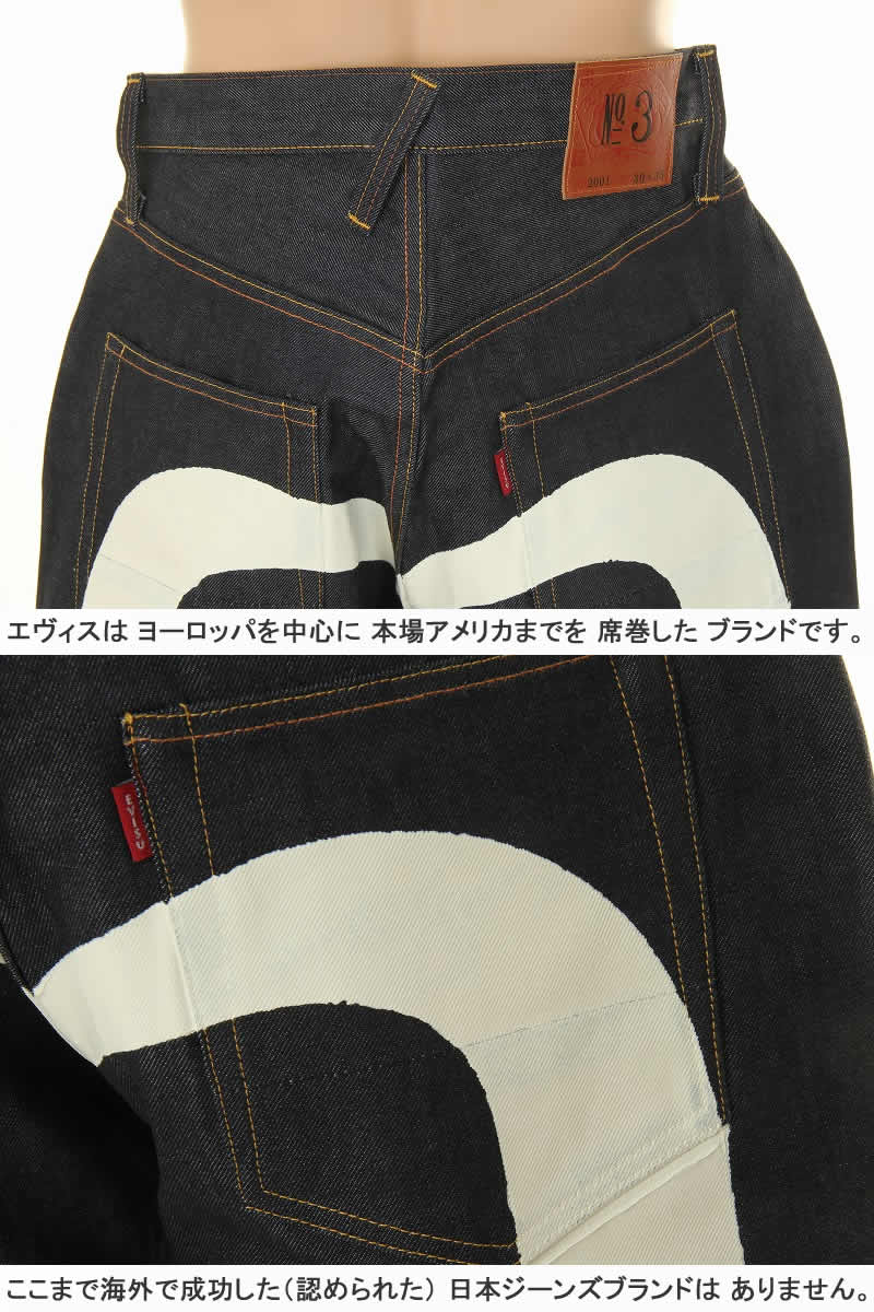 楽天市場】エヴィスジーンズ No3 2001 ホワイト 大黒カモメマーク