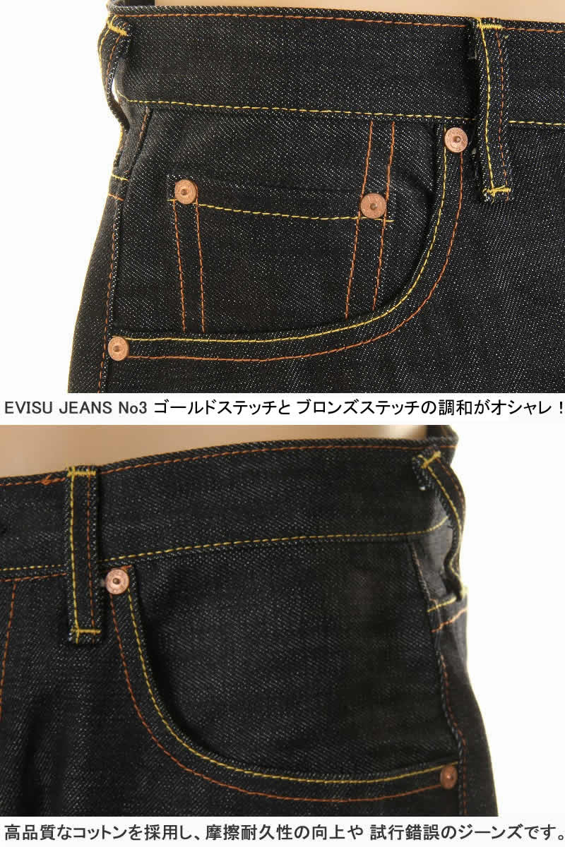 楽天市場】エヴィスジーンズ No3 2000 レギュラー フィット ストレート