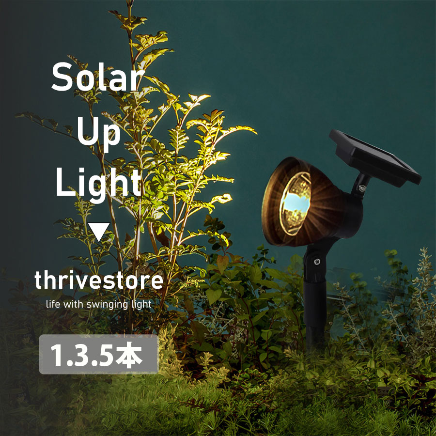 楽天市場】ハイパワーLED ソーラーアップライト10 【1本/3本/5本