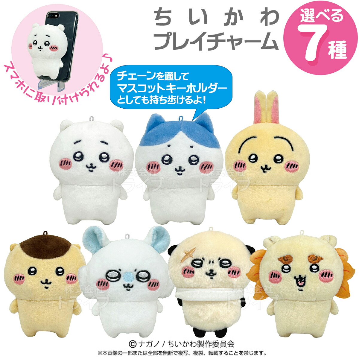 楽天市場】ちいかわ Play Charm 【置配対応】 ちいかわ ハチワレ