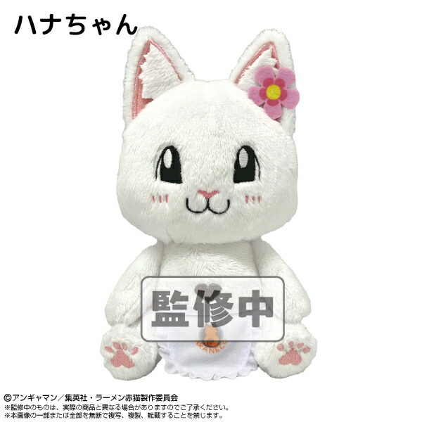 楽天市場】Chibi ぬいぐるみ ハナ 白猫 ラーメン赤猫 6546 665465