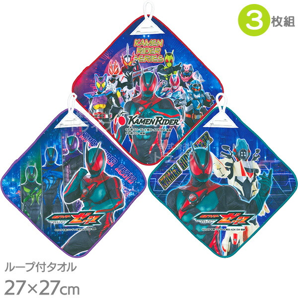 楽天市場】仮面ライダーゼッツ ループ付きハンドタオル 3絵柄組
