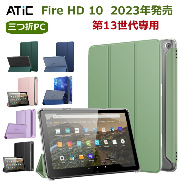 楽天市場】Fire HD 10 ケース カバー 2023 ATiC Fire HD 10 ケース