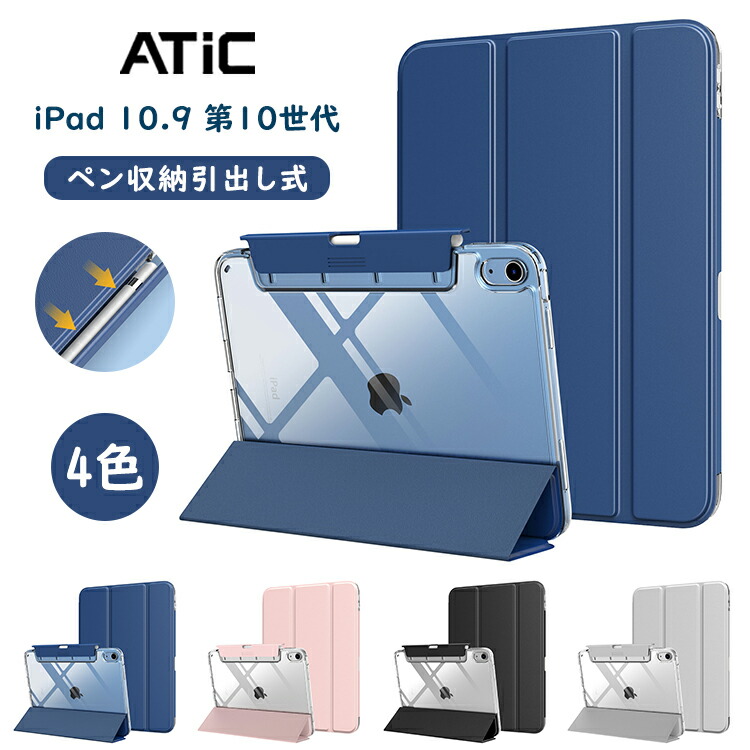 楽天市場】iPad 10世代 ケース 10.9インチ 2022 ATiC ipad 第10世代