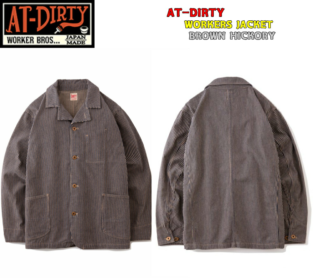 楽天市場】AT-DIRTY WORKERS JACKET BROWN HICKORY 新商品 アット