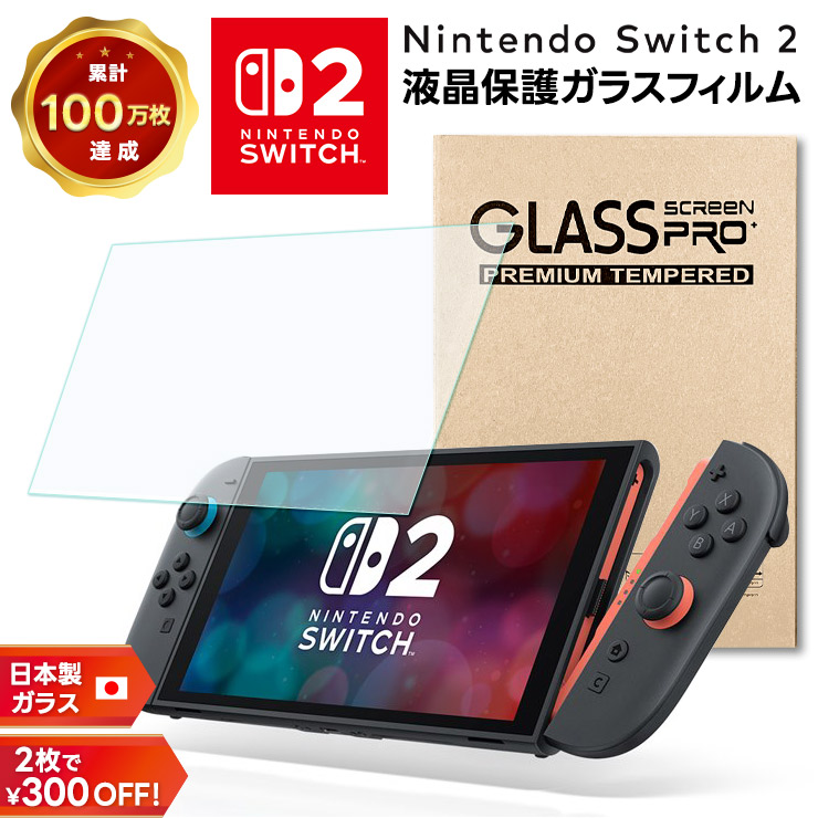 楽天市場】【LINE登録で10％OFF】 ニンテンドースイッチ2 保護フィルム