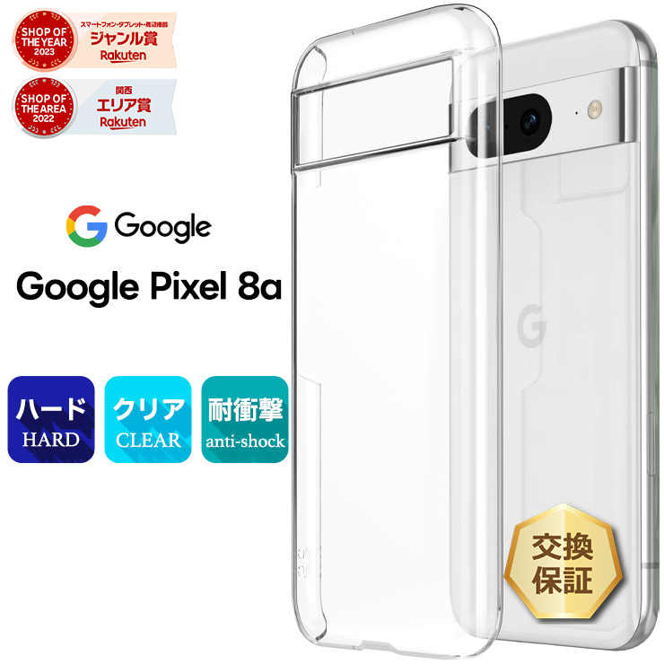 楽天市場】【3/1 10％OFFクーポン】 Google Pixel 8a ケース クリア PC
