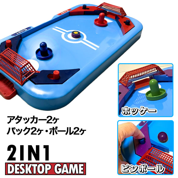 楽天市場】2IN1 デスクトップホッケーゲーム{ 玩具 おもちゃ }{ ギフト