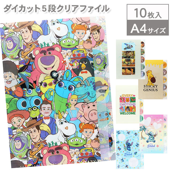 楽天市場】ディズニー ダイカット5段ファイル{ A4 クリアファイル