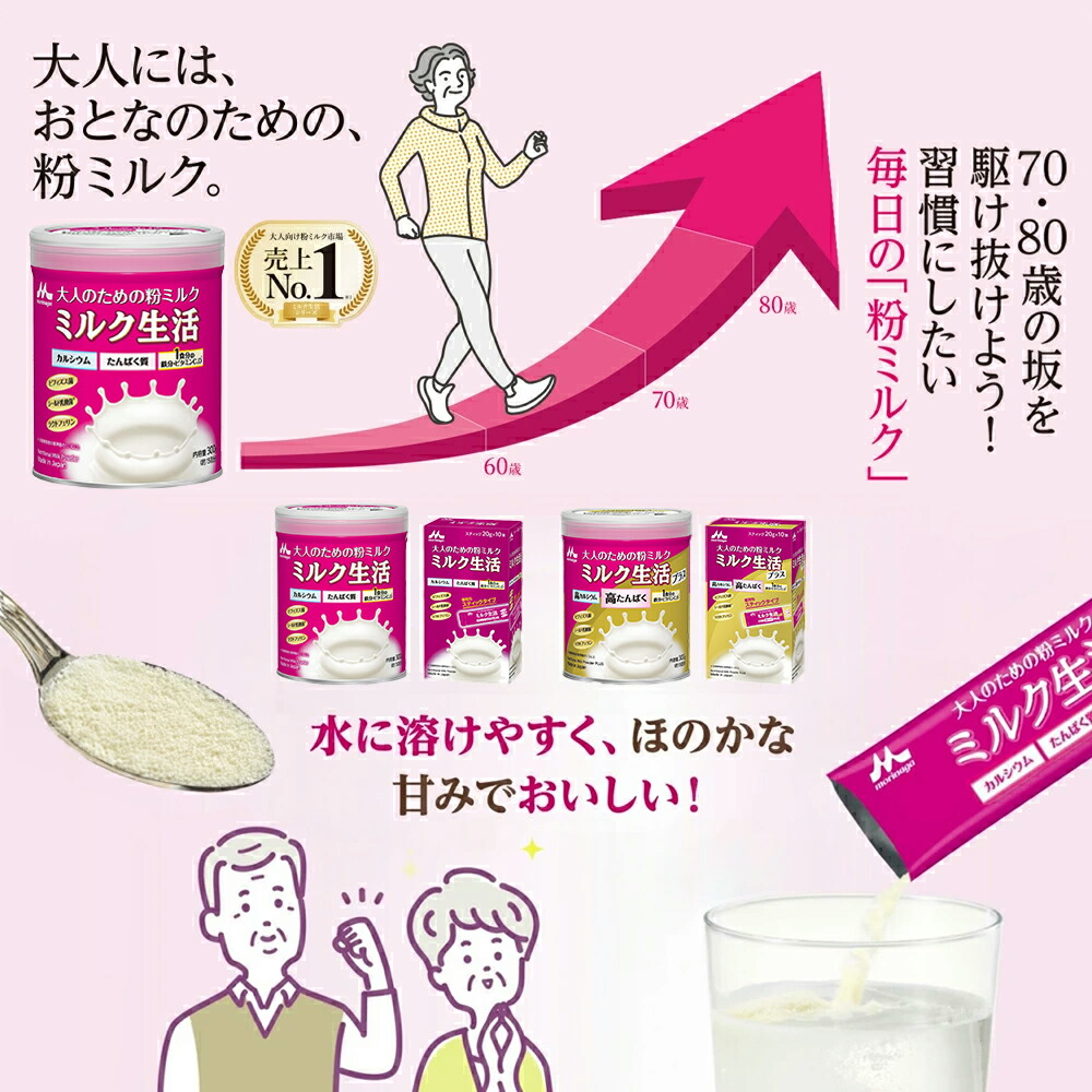 楽天市場】【 送料無料 最強配送 】 森永乳業 大人のための 粉ミルク