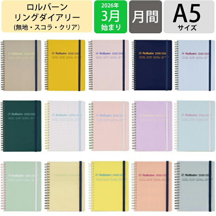 楽天市場】限定 ロルバーン（手帳｜手帳・日記帳・家計簿）：手帳