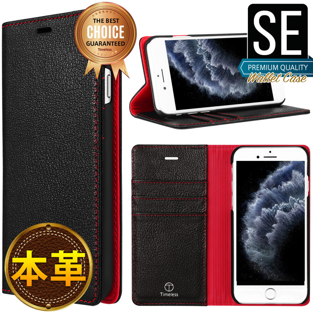 楽天市場】iPhone SE 第二世代 ケース 手帳型 本革 手帳ケース