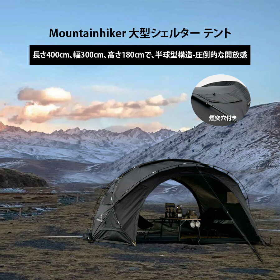 楽天市場】Mountainhiker ドームテント ドーム型テント ドーム型