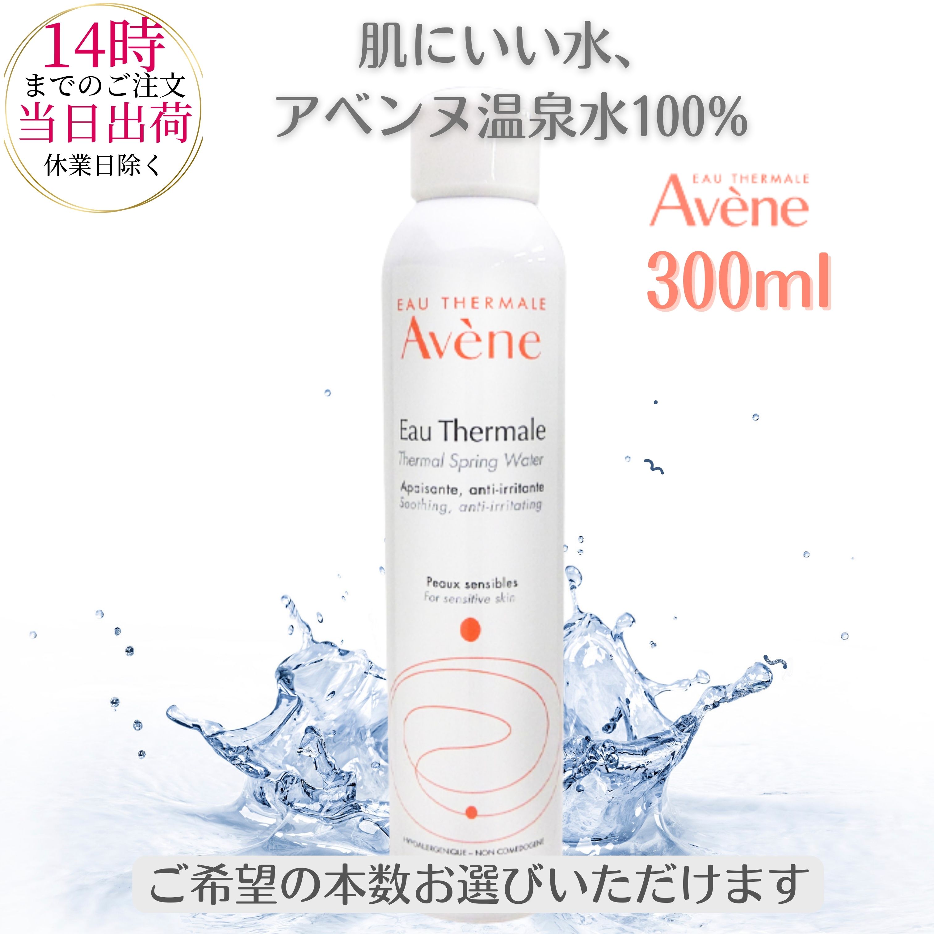 楽天市場】アベンヌ ウォーター 300ml Avene 化粧水 スプレー ミスト