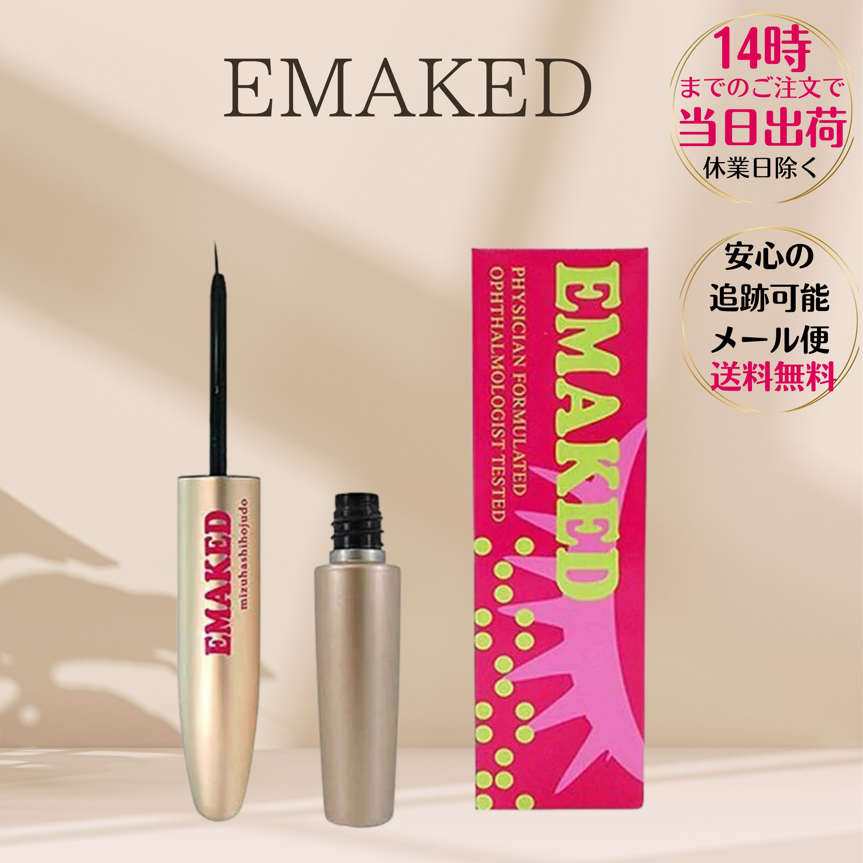 楽天市場】正規品 エマーキット EMAKED まつ毛美容液【正規品判定