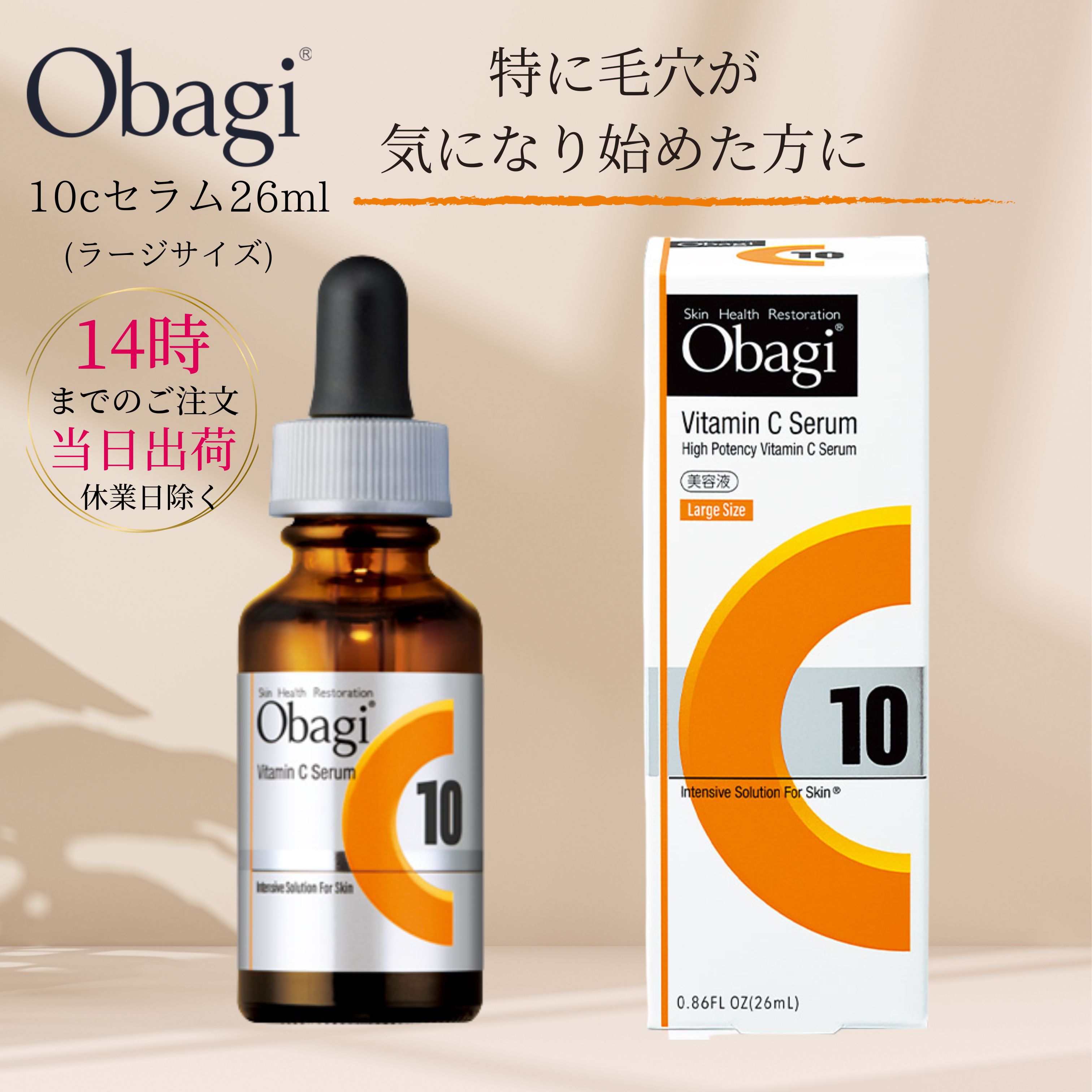 楽天市場】オバジ C10セラム ラージサイズ 26ml Obagi 国内正規品