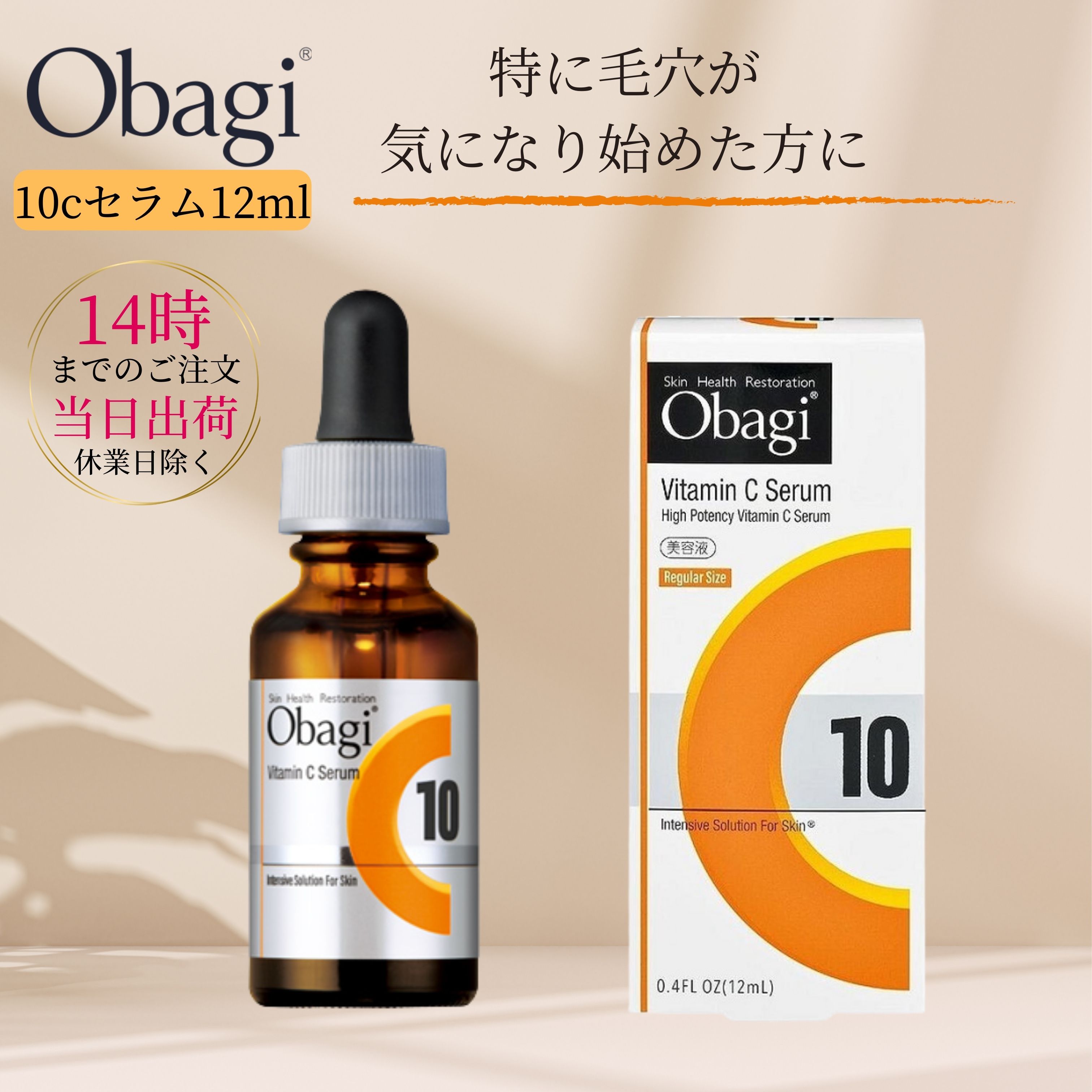 楽天市場】オバジ C10セラム 12ml Obagi 国内正規品 ロート製薬 美容液