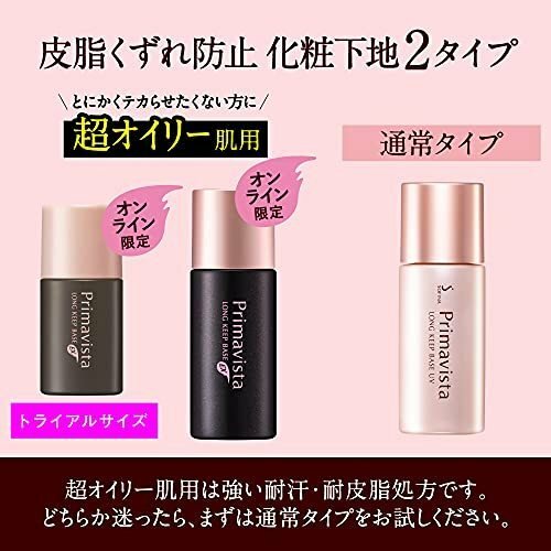 楽天市場】プリマヴィスタ 皮脂くずれ防止 化粧下地 EX トライアル
