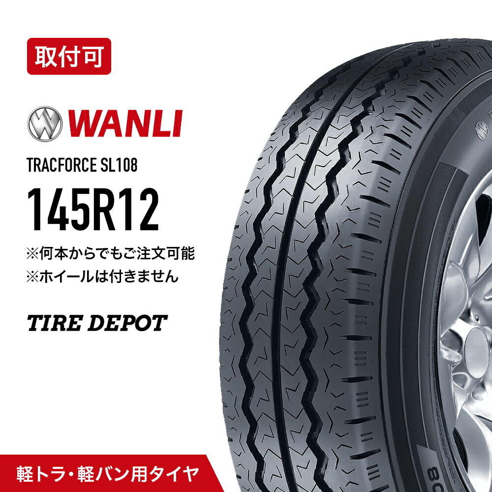 タイヤ 145/12」の人気商品一覧 | 安い商品を通販サイトから探す