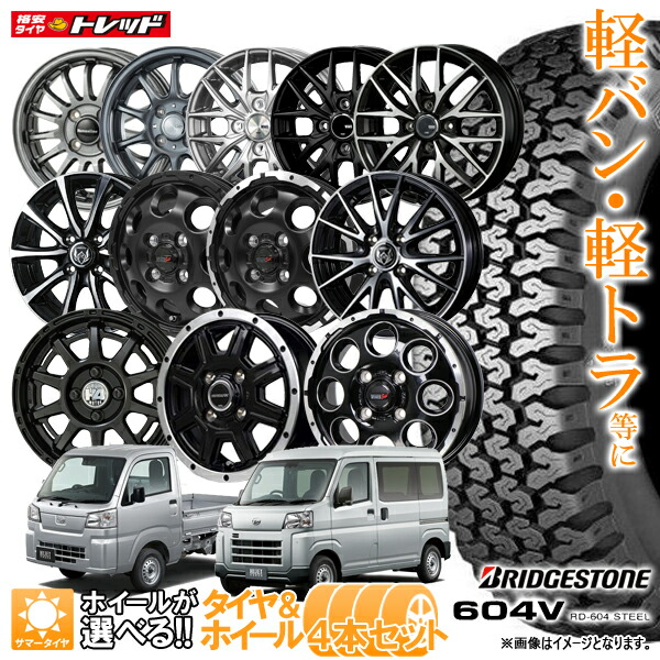 楽天市場】【2025年製】 145/80R12 80/78N LT 12インチ 選べるホイール