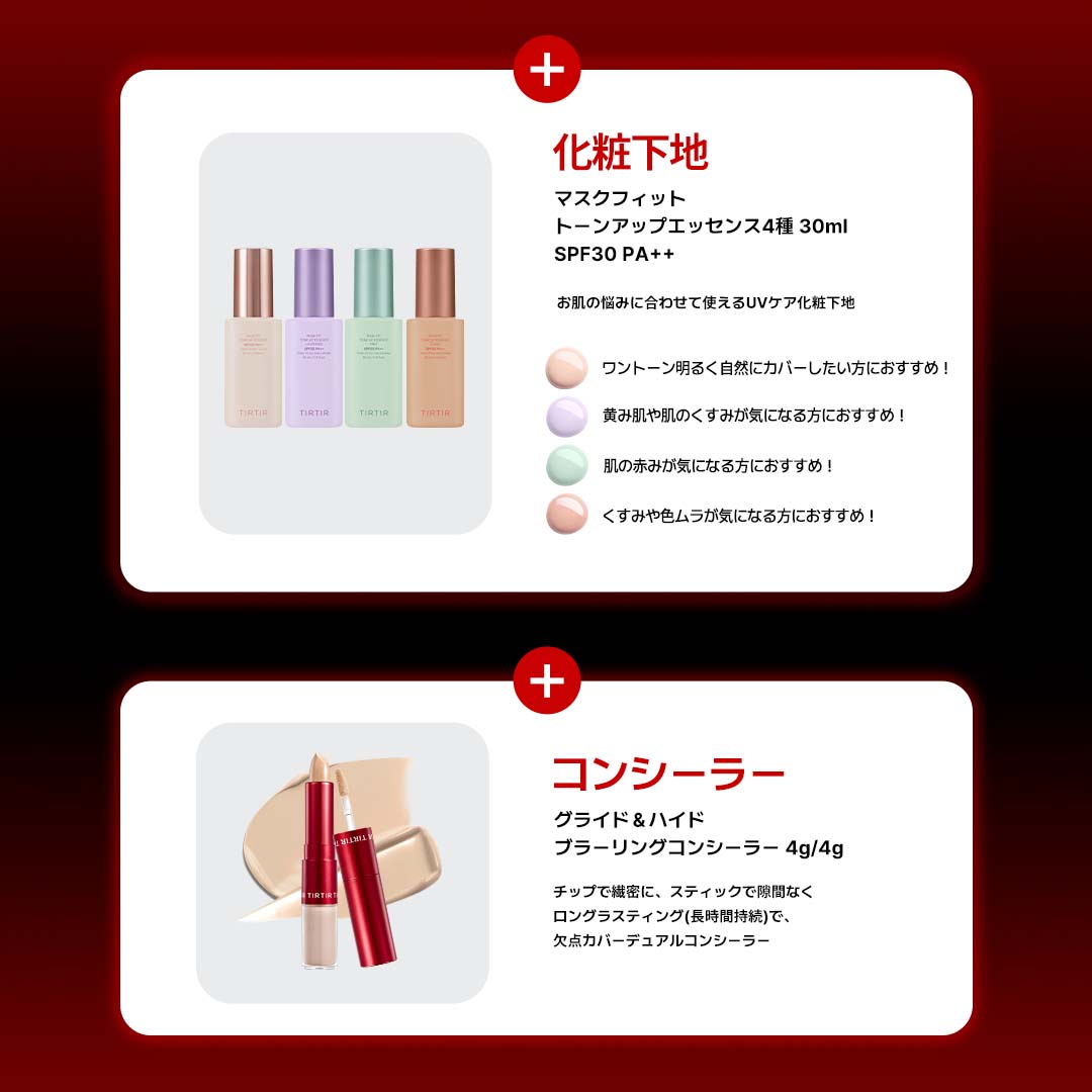 TIRTIR 日焼け止め クッションファンデ コンシーラー など 4点セット