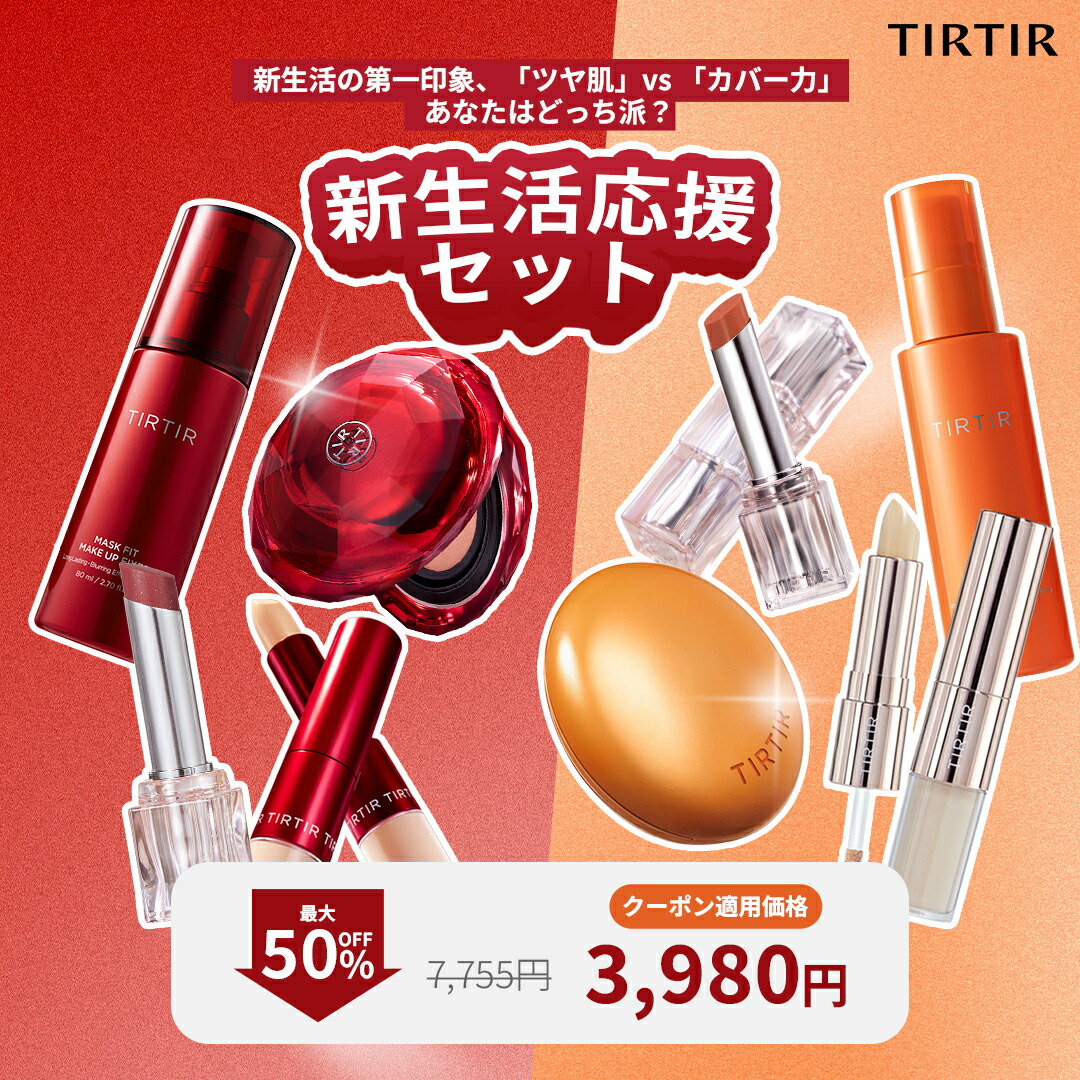 TIRTIR 日焼け止め クッションファンデ コンシーラー など 4点セット