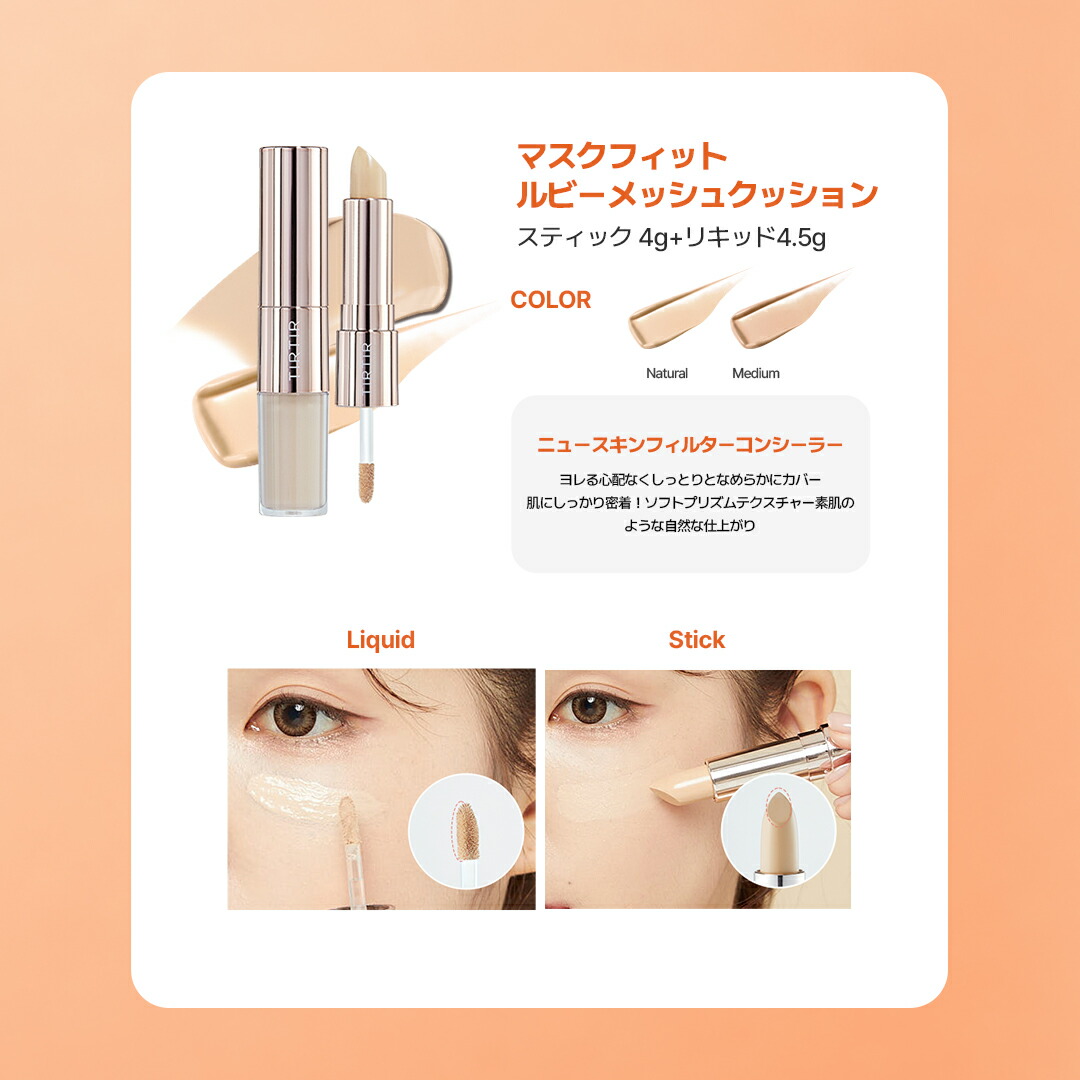 TIRTIR 日焼け止め クッションファンデ コンシーラー など 4点セット